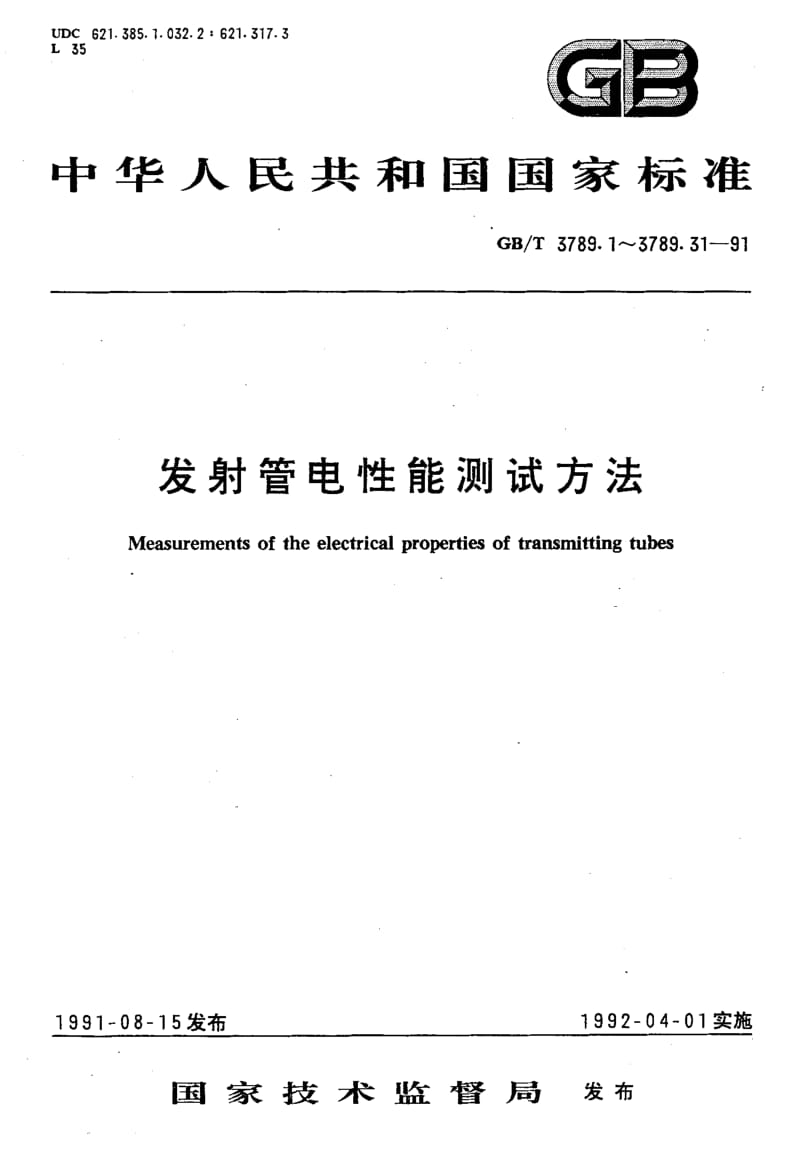 GB-T 3789.30-1991.pdf_第1页