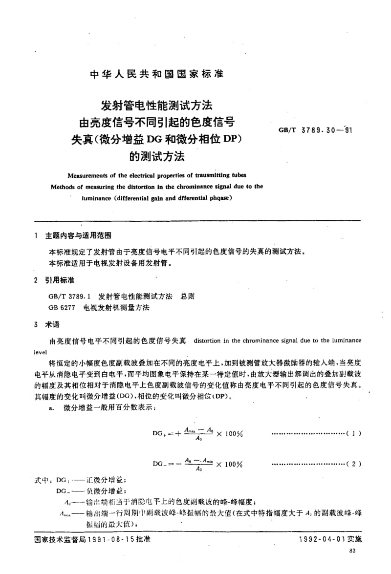 GB-T 3789.30-1991.pdf_第2页