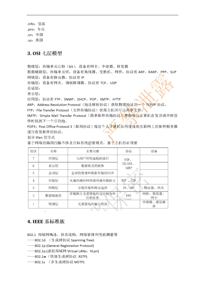 上半年信息系统监理师考点.pdf_第2页