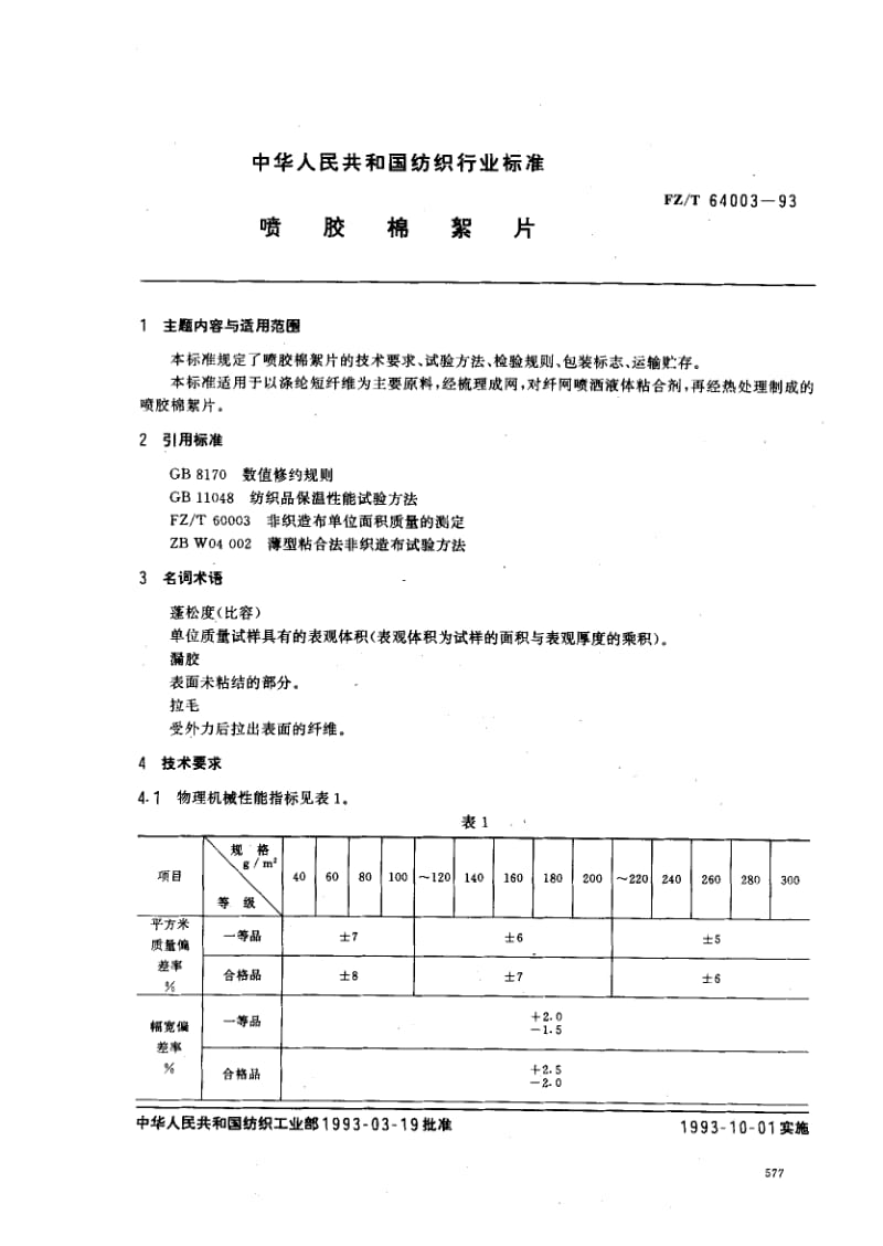 FZ-T-64003-1993.pdf_第1页