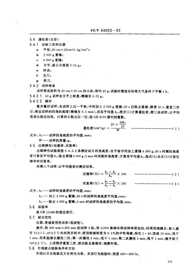 FZ-T-64003-1993.pdf_第3页