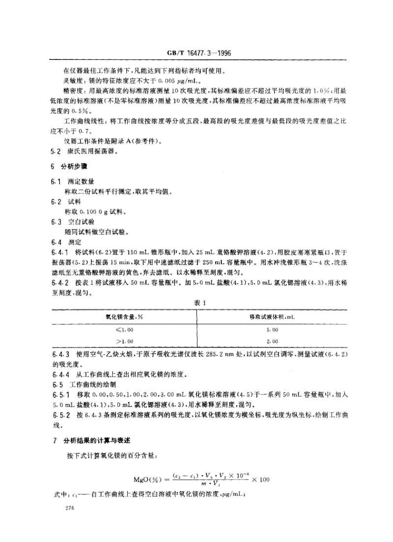 GBT 16477.3-1996.pdf_第2页