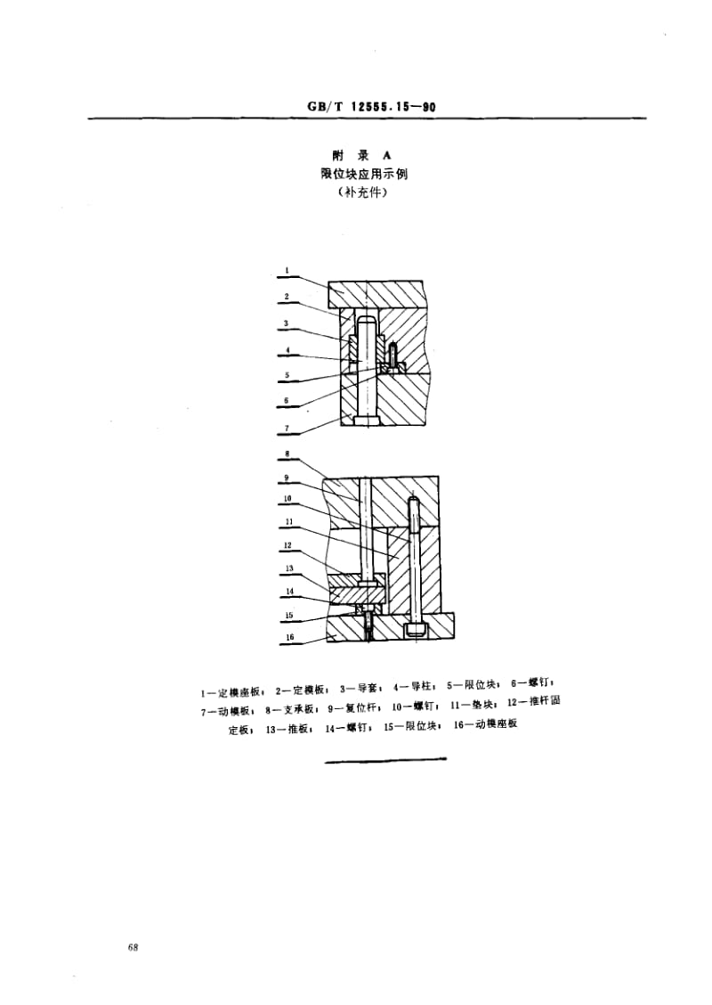 GBT 12555.15-1990.pdf_第3页