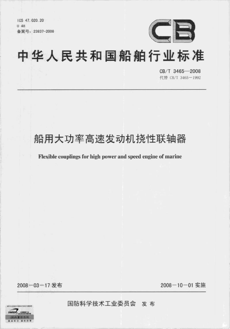 CB-T 3465-2008.pdf_第1页