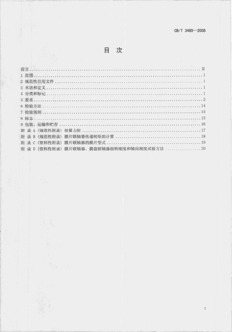 CB-T 3465-2008.pdf_第2页