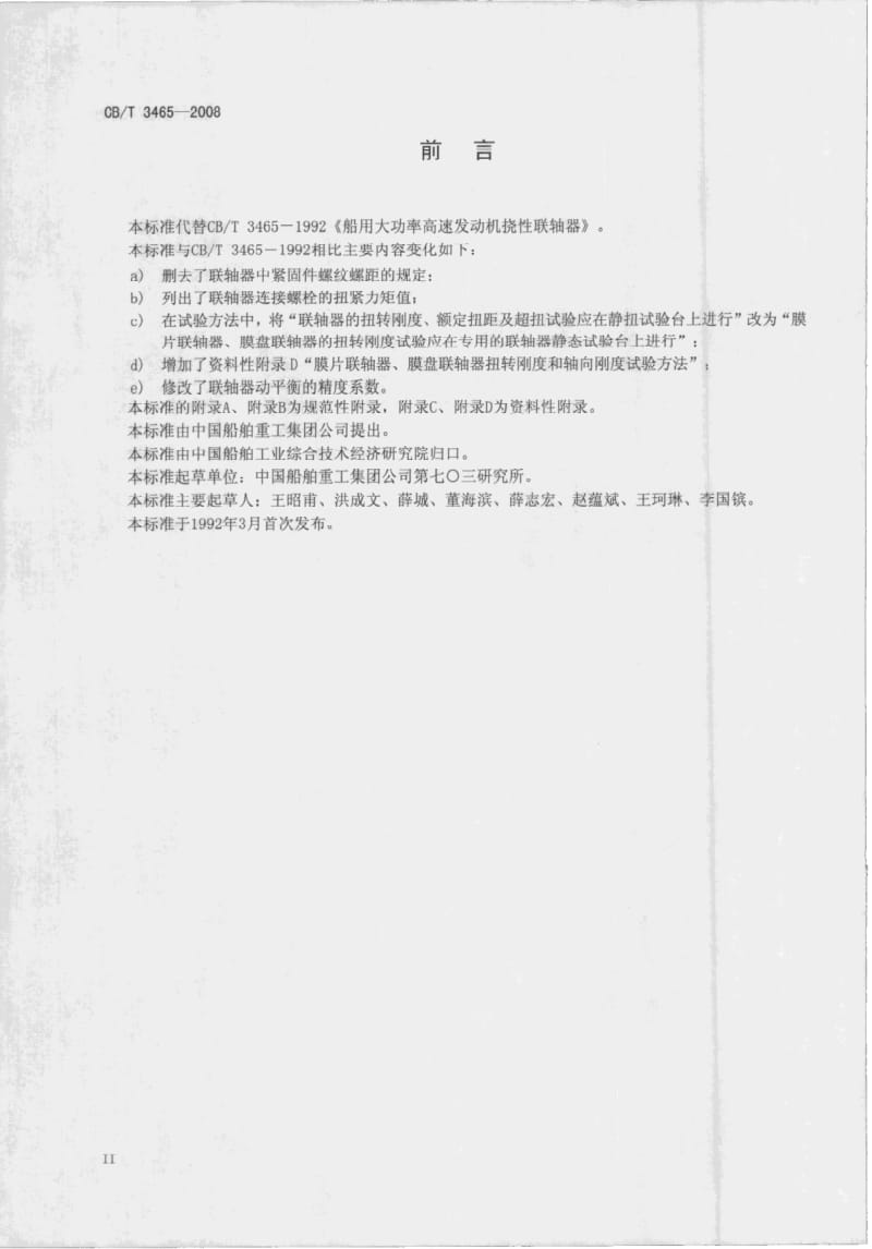 CB-T 3465-2008.pdf_第3页