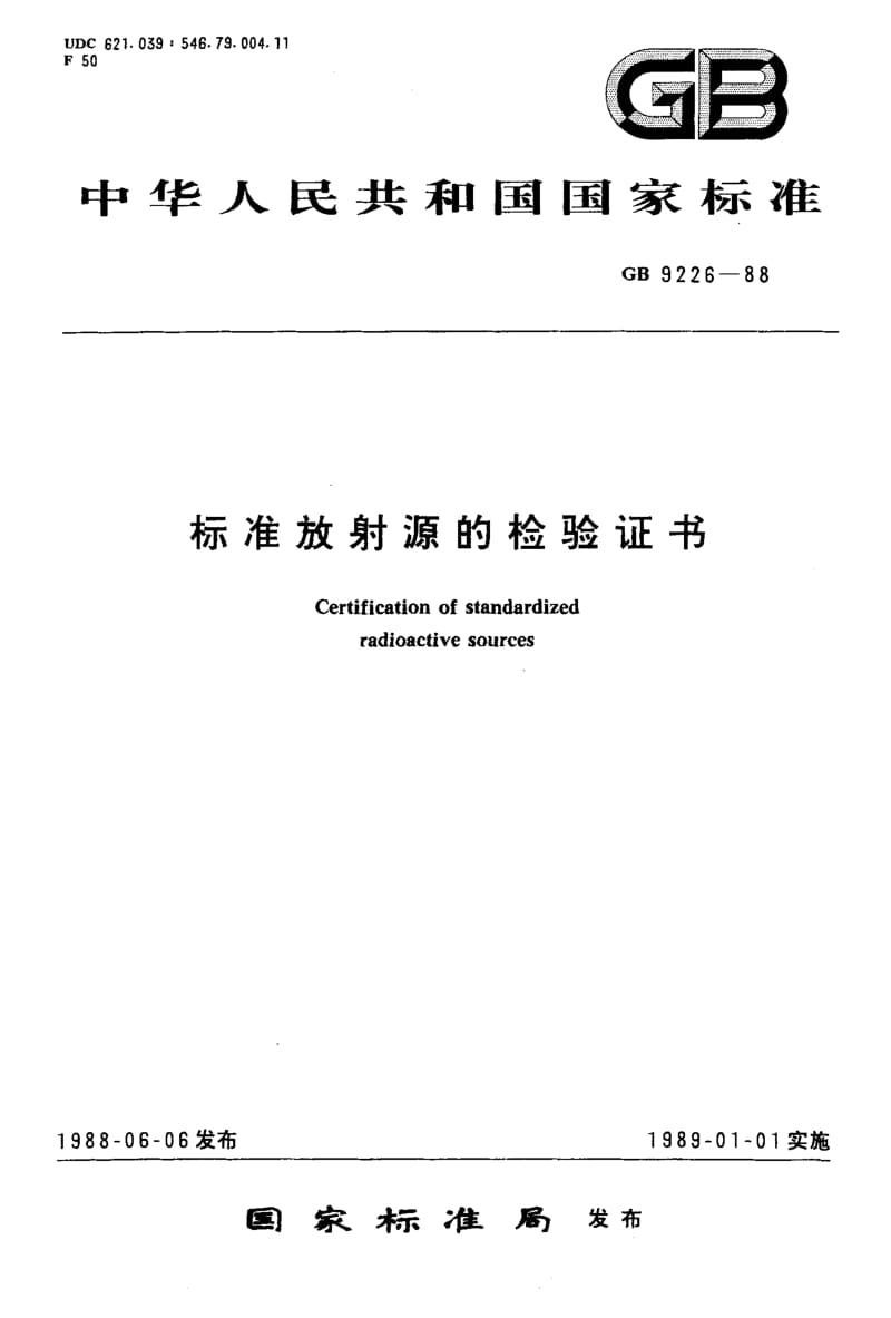 GB-9226-1988.pdf_第1页