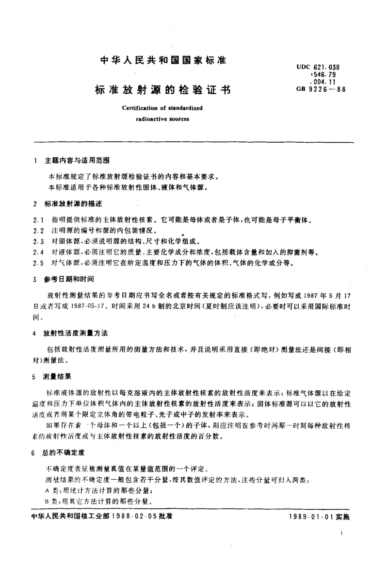 GB-9226-1988.pdf_第2页