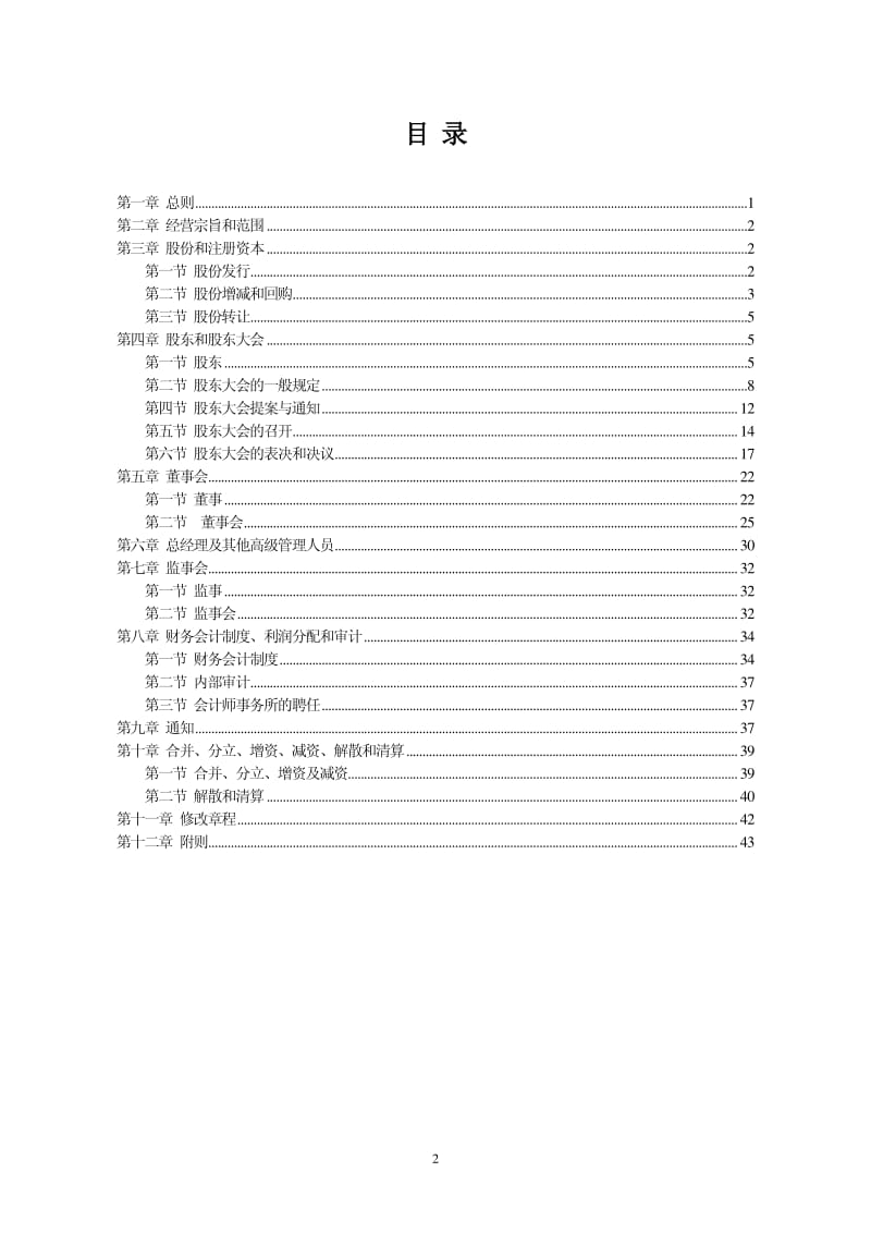 601100_ 恒立油缸公司章程（2012修订） .pdf_第2页