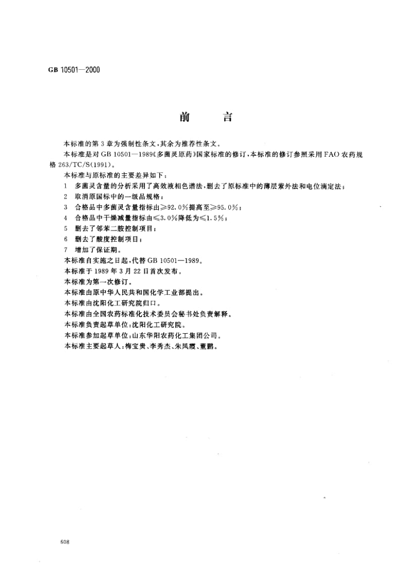 GB-10501-2000.pdf_第1页