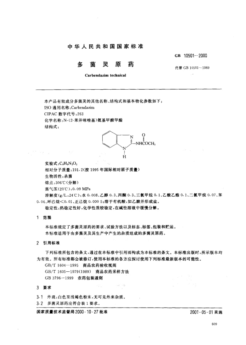 GB-10501-2000.pdf_第2页