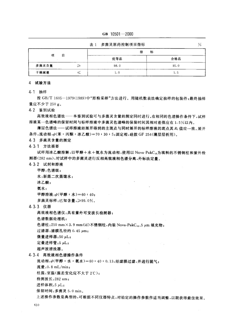 GB-10501-2000.pdf_第3页