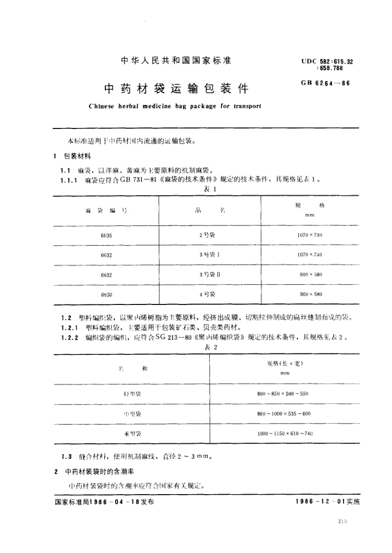 GB-6264-1986.pdf_第1页