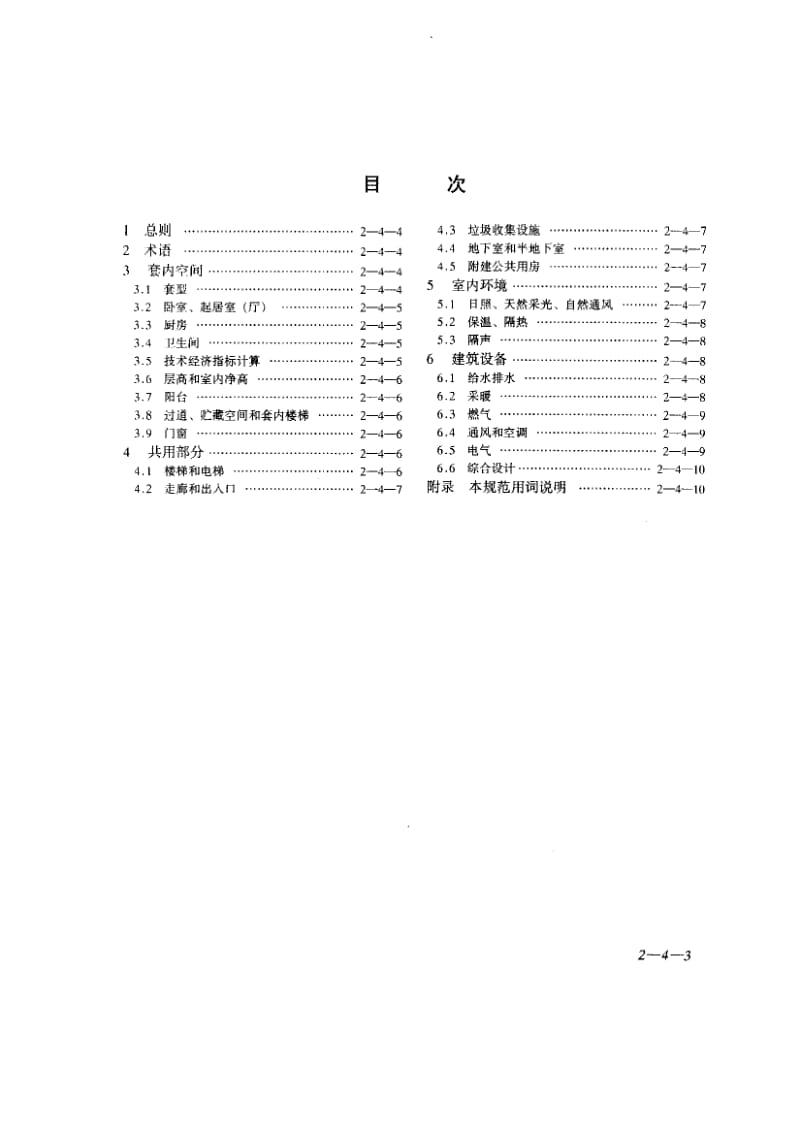 GB-50096-1999.pdf_第3页