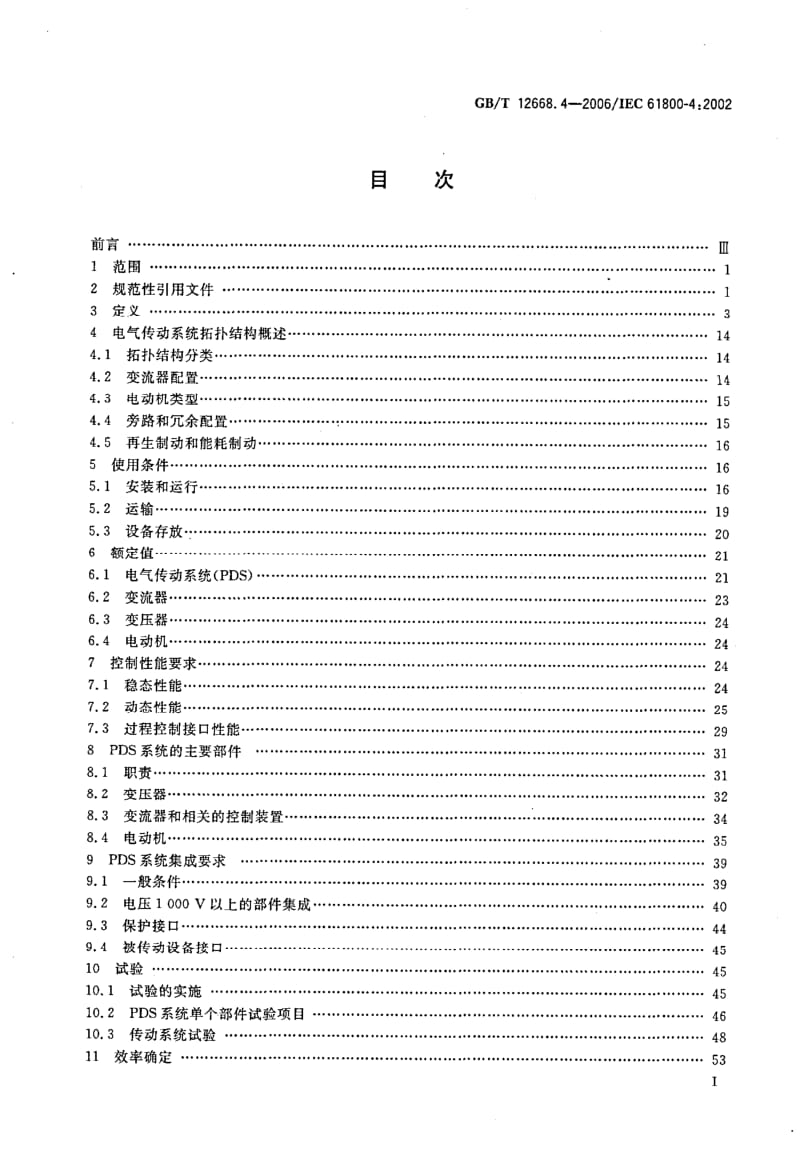 GBT 12668.4-2006.pdf_第3页