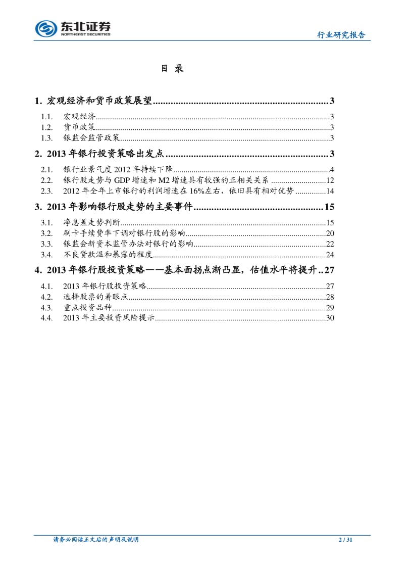 银行业投资策略报告.pdf_第2页