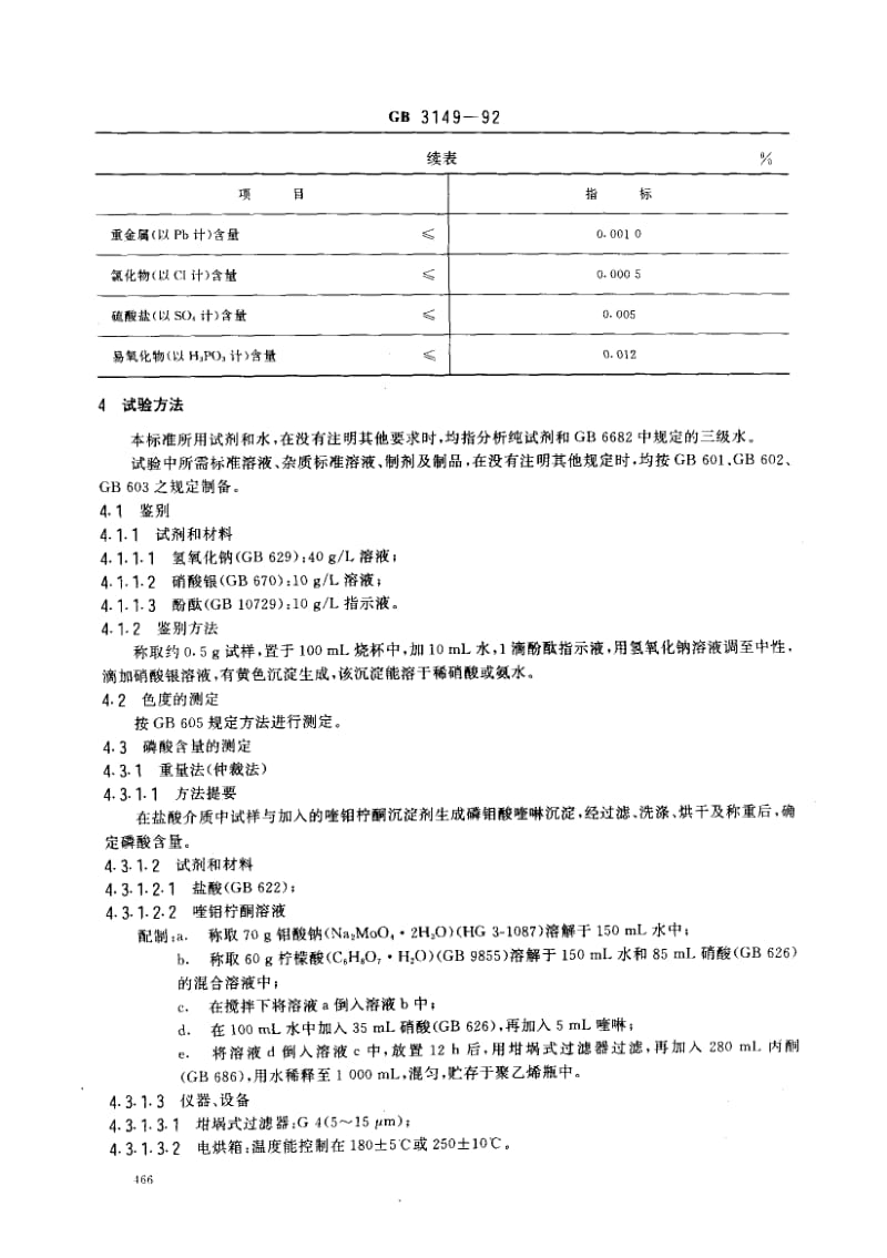 GB-3149-1992.pdf_第2页