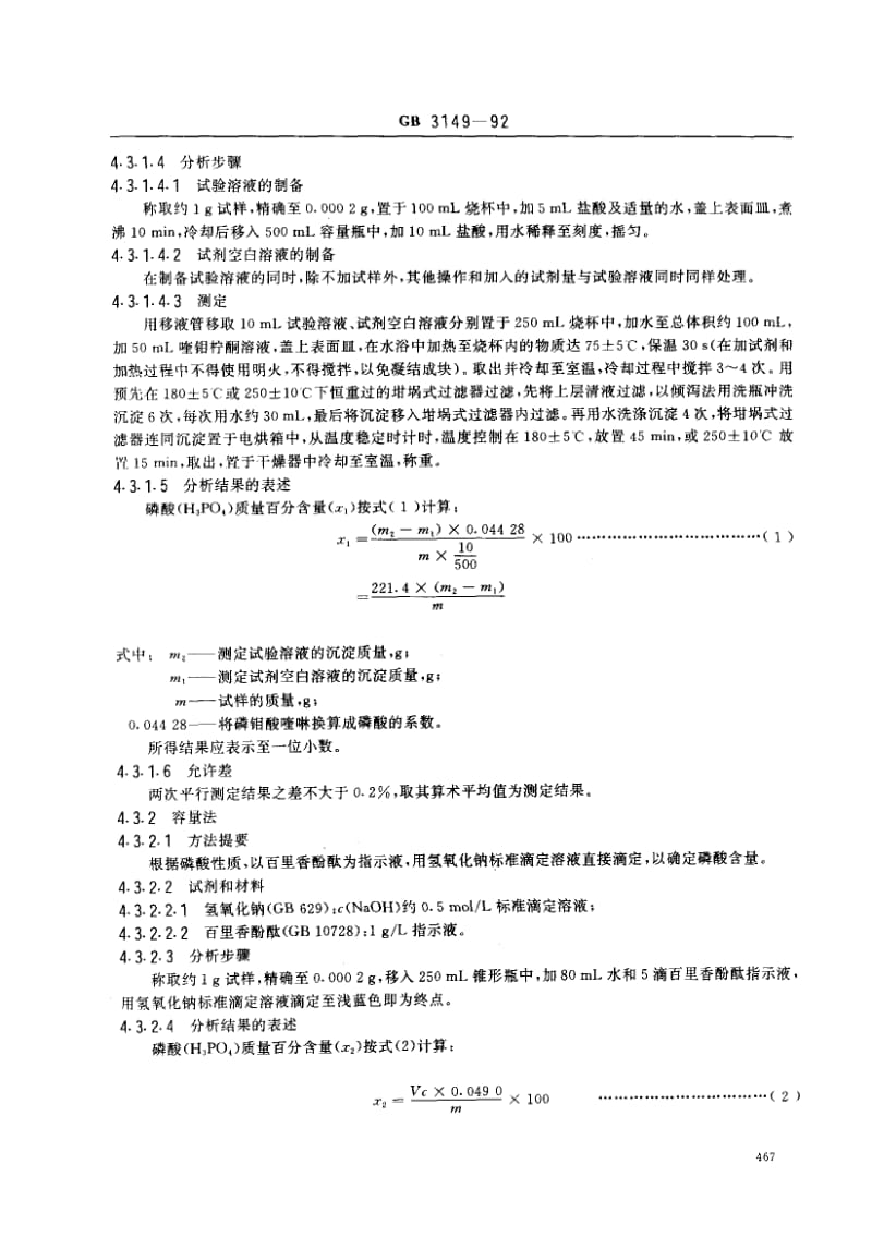 GB-3149-1992.pdf_第3页