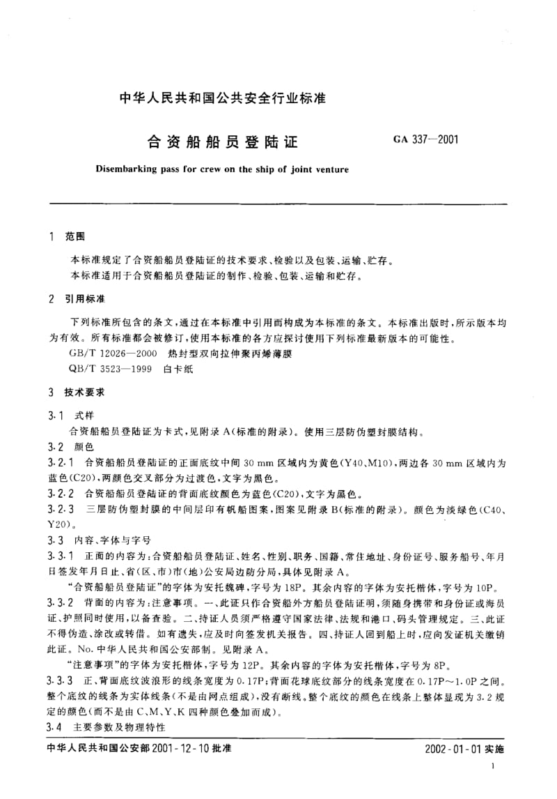 GA-337-2001.pdf_第3页