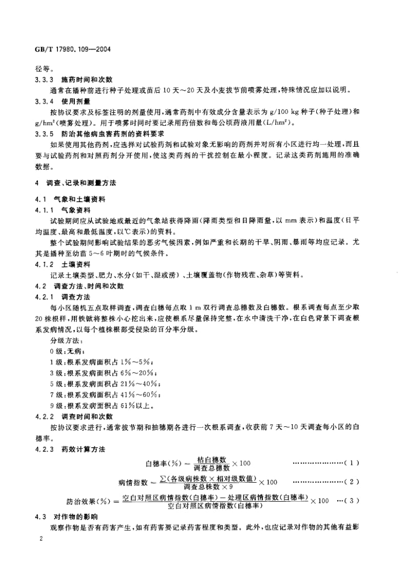 GBT 17980.109-2004.pdf_第3页