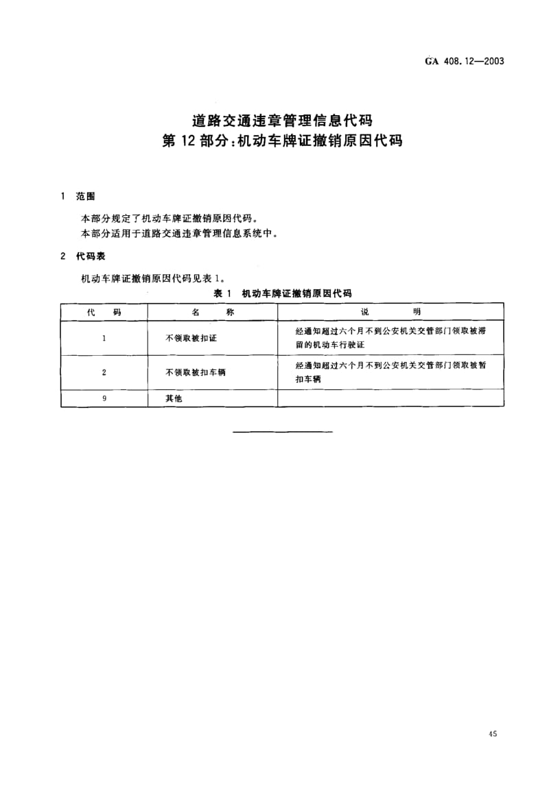 GA-408.12-2003.pdf_第3页