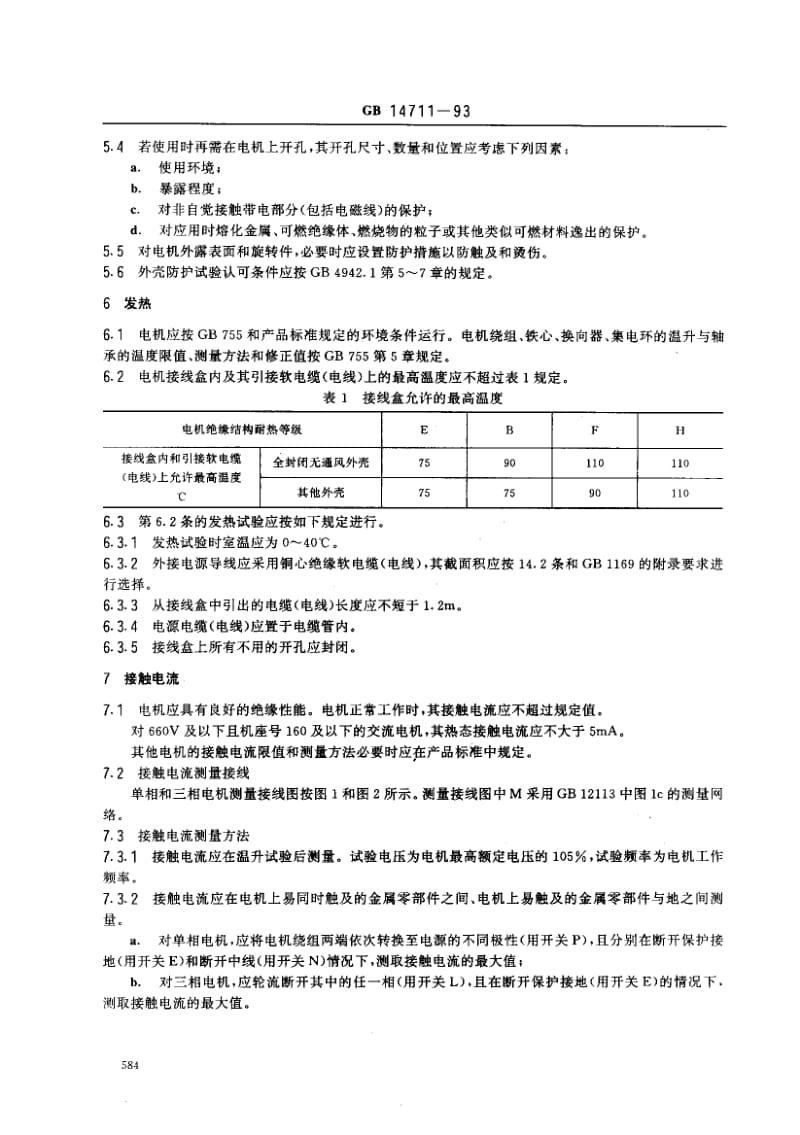 GB-14711-1993.pdf_第3页