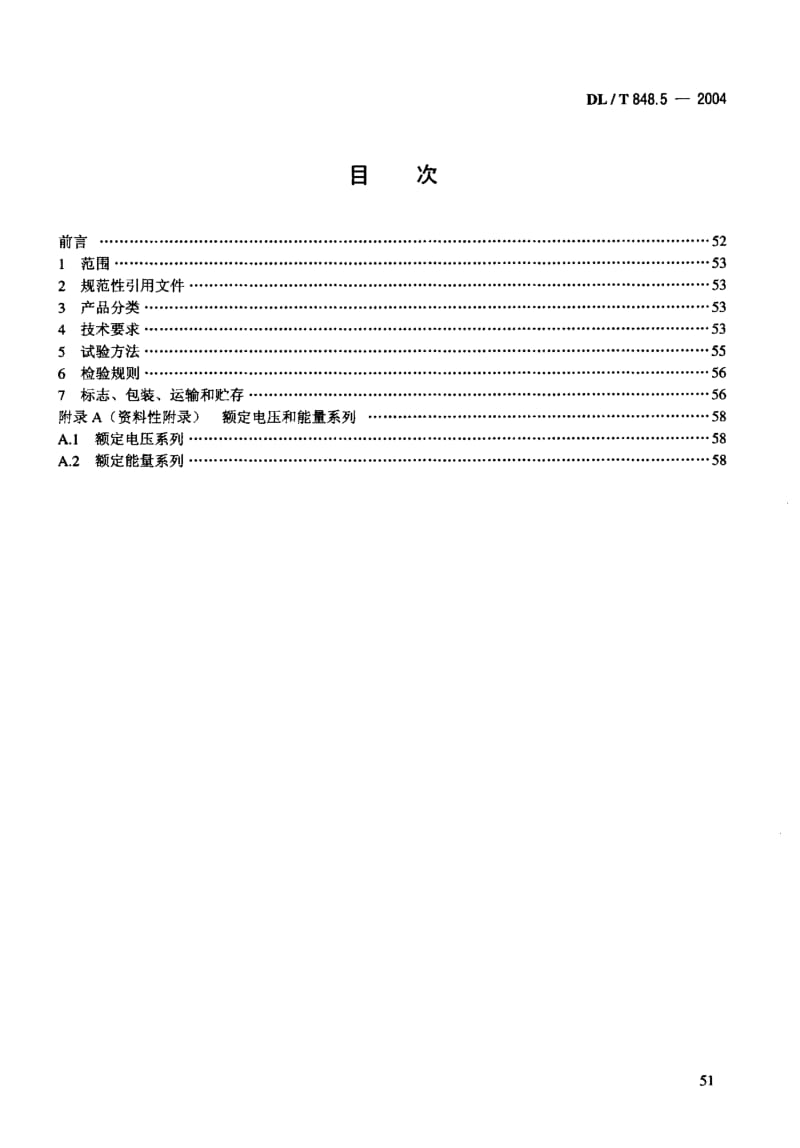 DL-T-848.5-2004.pdf_第2页