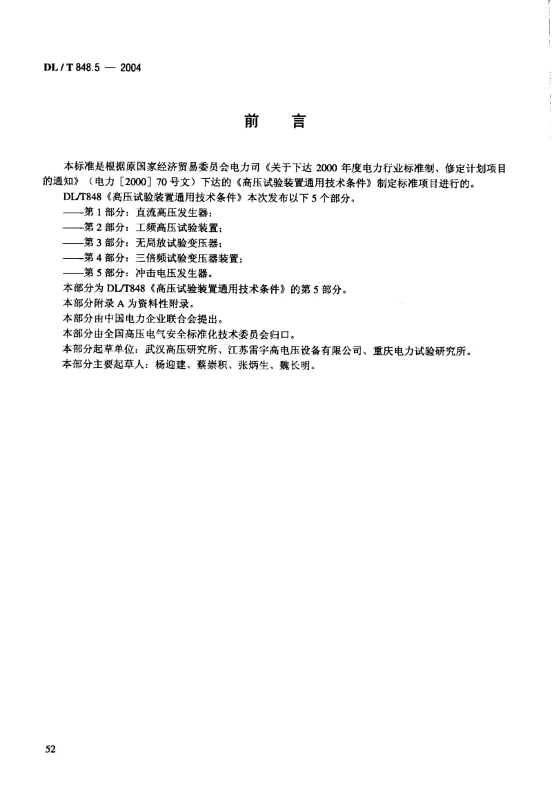 DL-T-848.5-2004.pdf_第3页