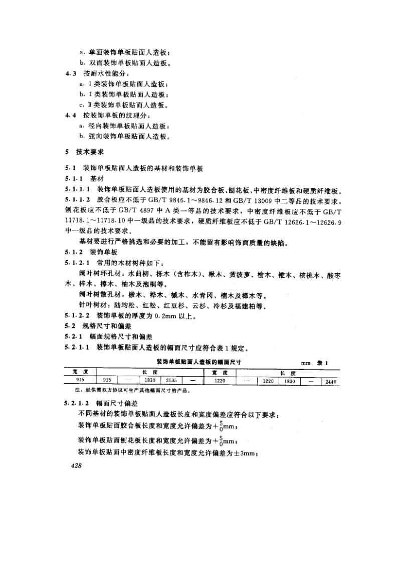 GBT 15104-1994.pdf_第3页