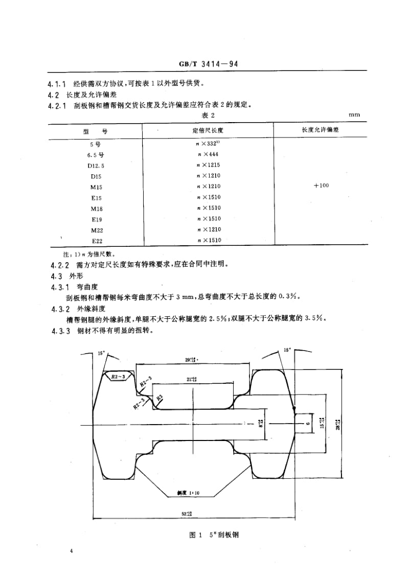 GB-T 3414-1994.pdf_第2页