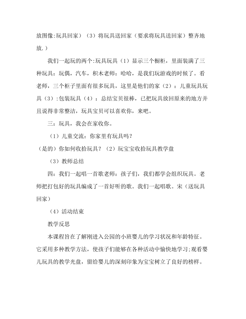 小班社会活动教案：玩具布娃娃我送你们回家教案(附教学反思).doc_第3页