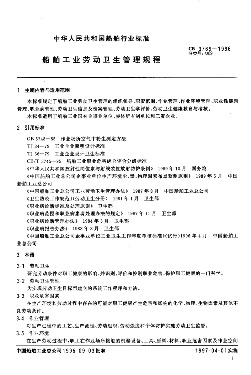 CB 3769-1996.pdf_第2页