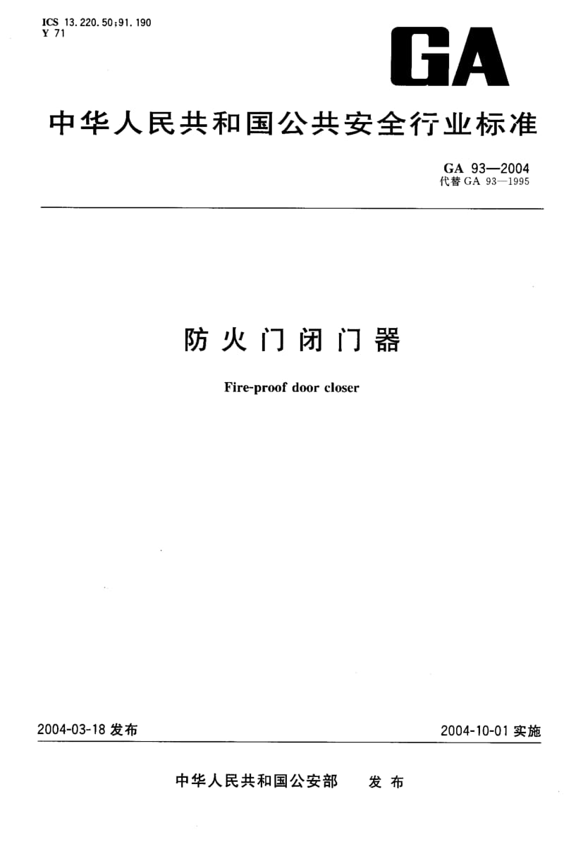 GA-93-2004.pdf_第1页