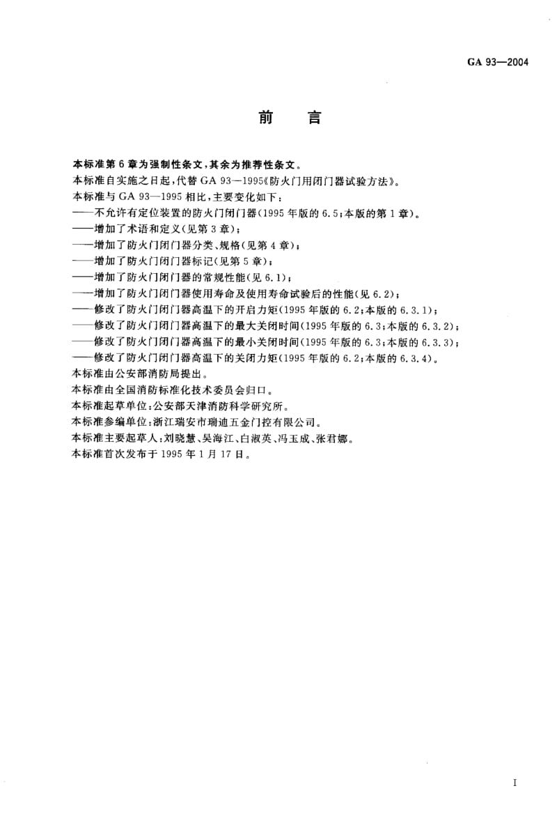 GA-93-2004.pdf_第2页