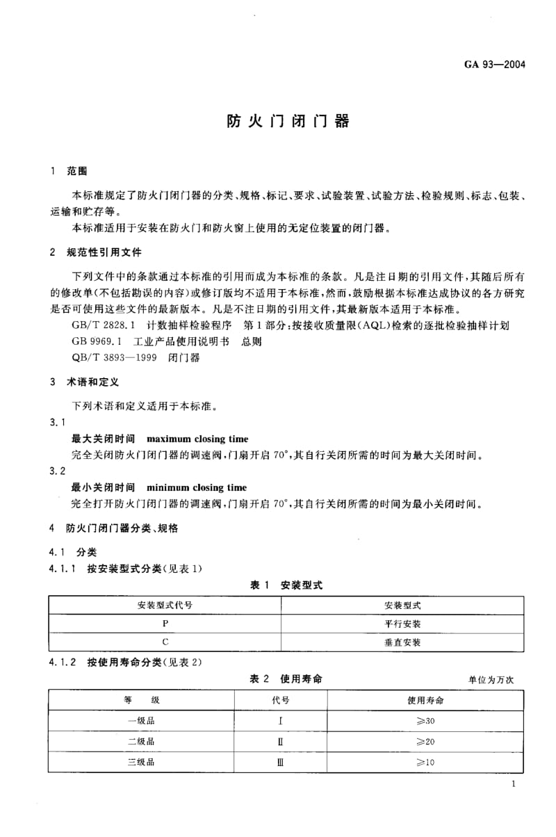 GA-93-2004.pdf_第3页