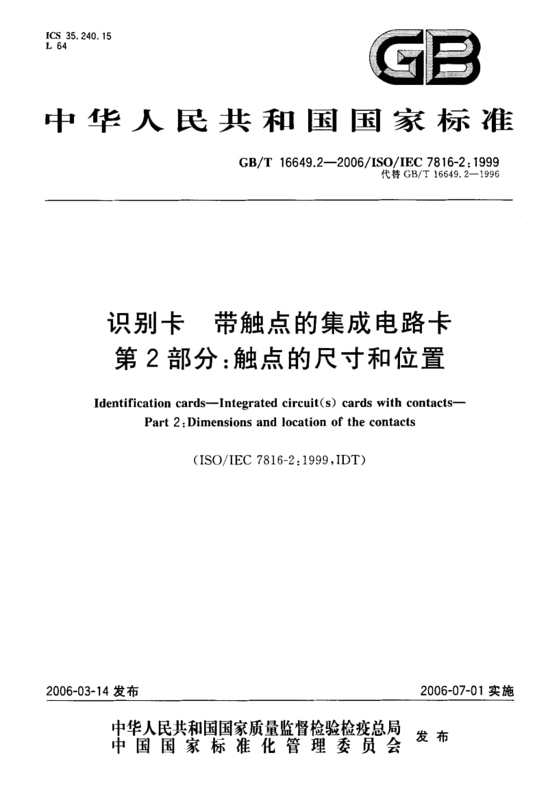 GBT 16649.2-2006.pdf_第1页