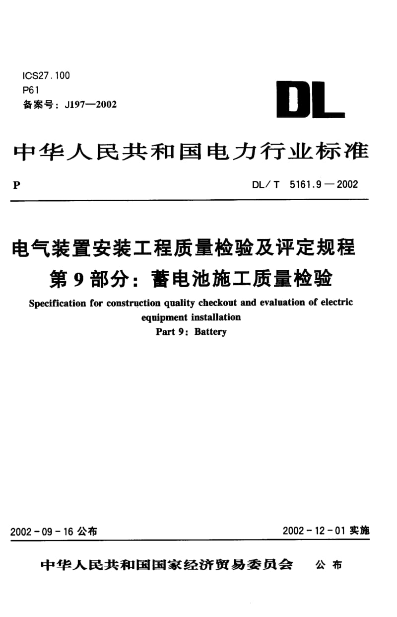 DL-T-5161.9-2002.pdf_第1页