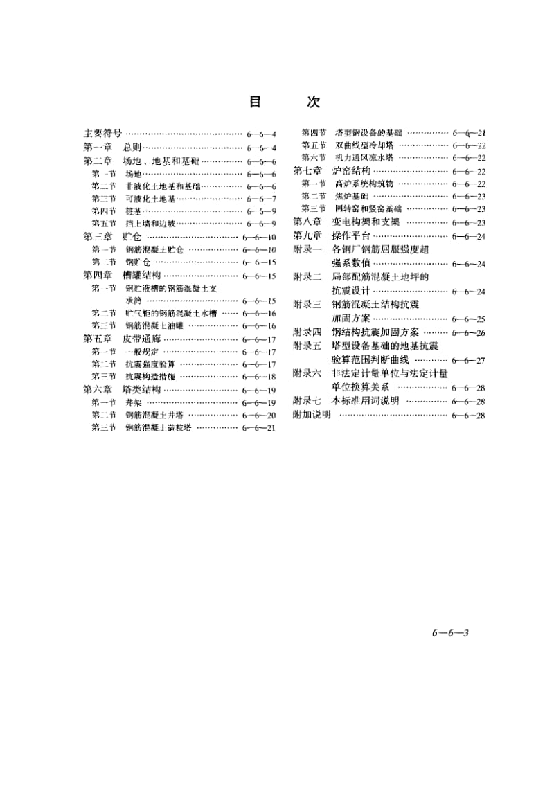 GBJ117-1988.pdf_第3页