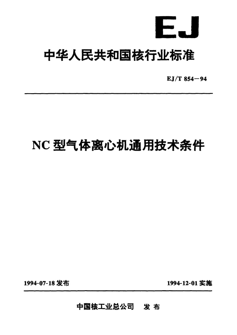 EJ-T-854-1994.pdf_第1页