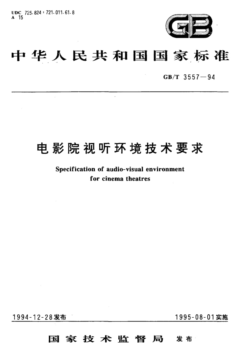 GB-T 3557-1994.pdf_第1页