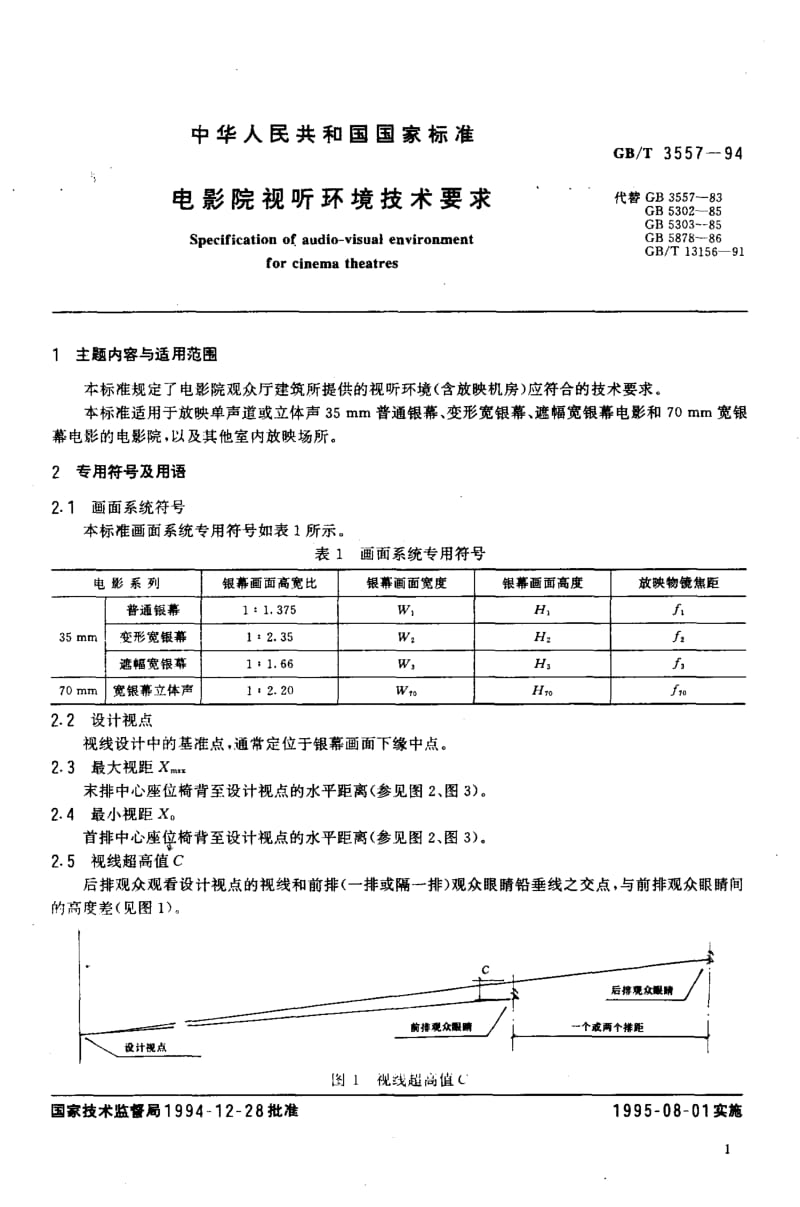 GB-T 3557-1994.pdf_第2页