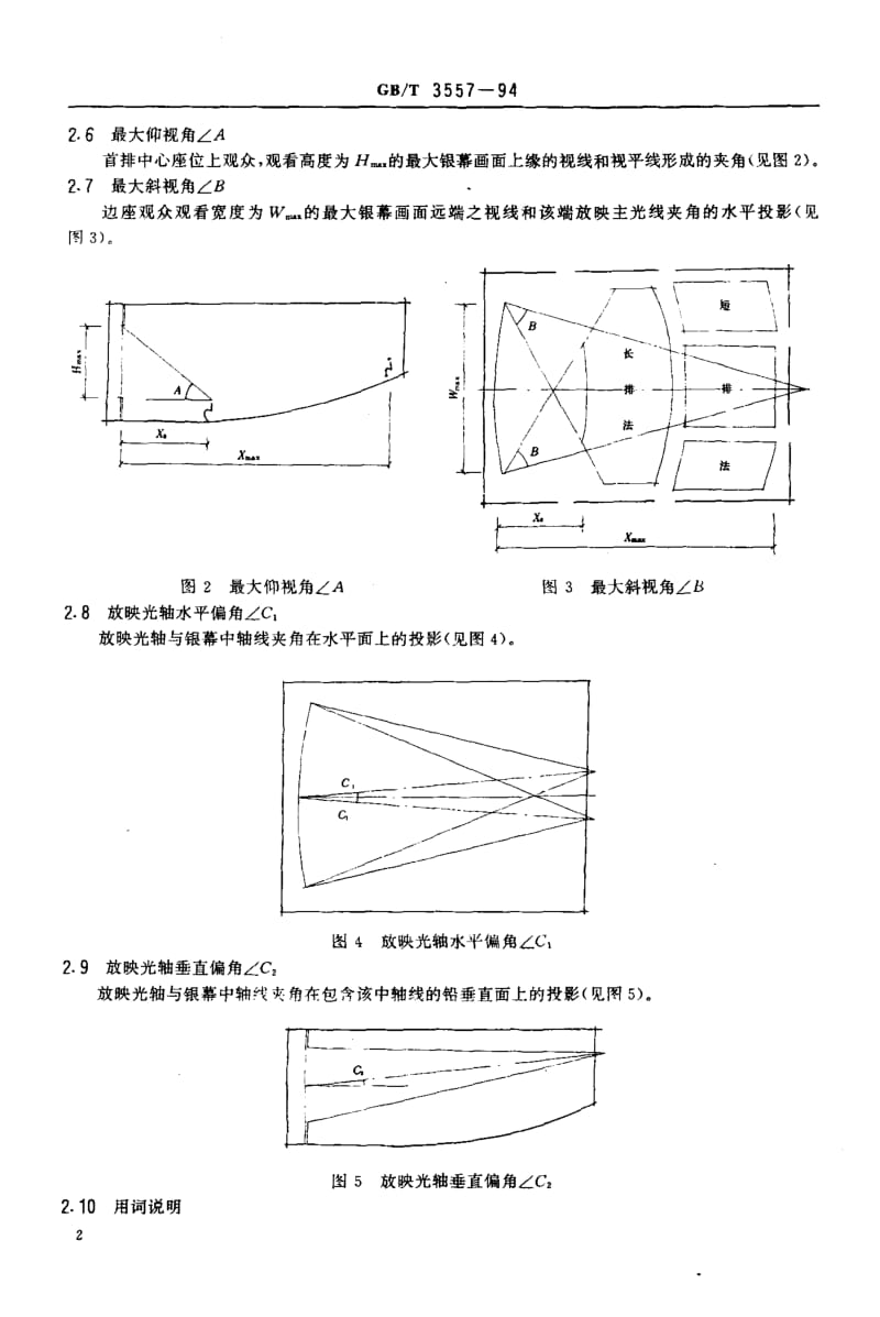 GB-T 3557-1994.pdf_第3页