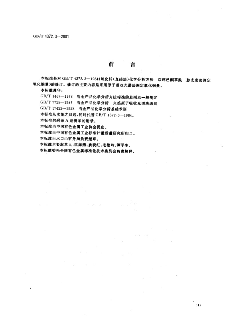 GB-T 4372.3-2001.pdf_第1页