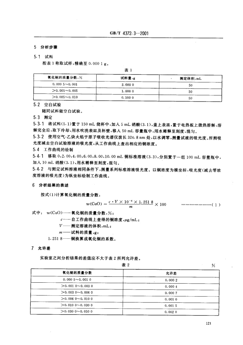 GB-T 4372.3-2001.pdf_第3页