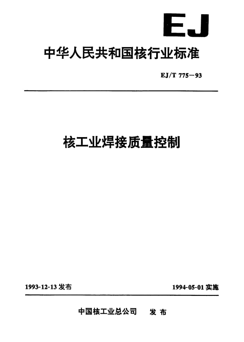 EJ-T-775-1993.pdf_第1页