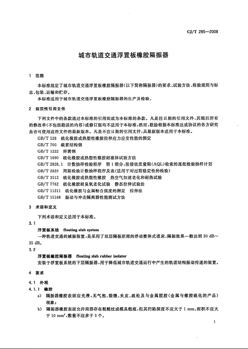 CJ-T-285-2008.pdf_第3页