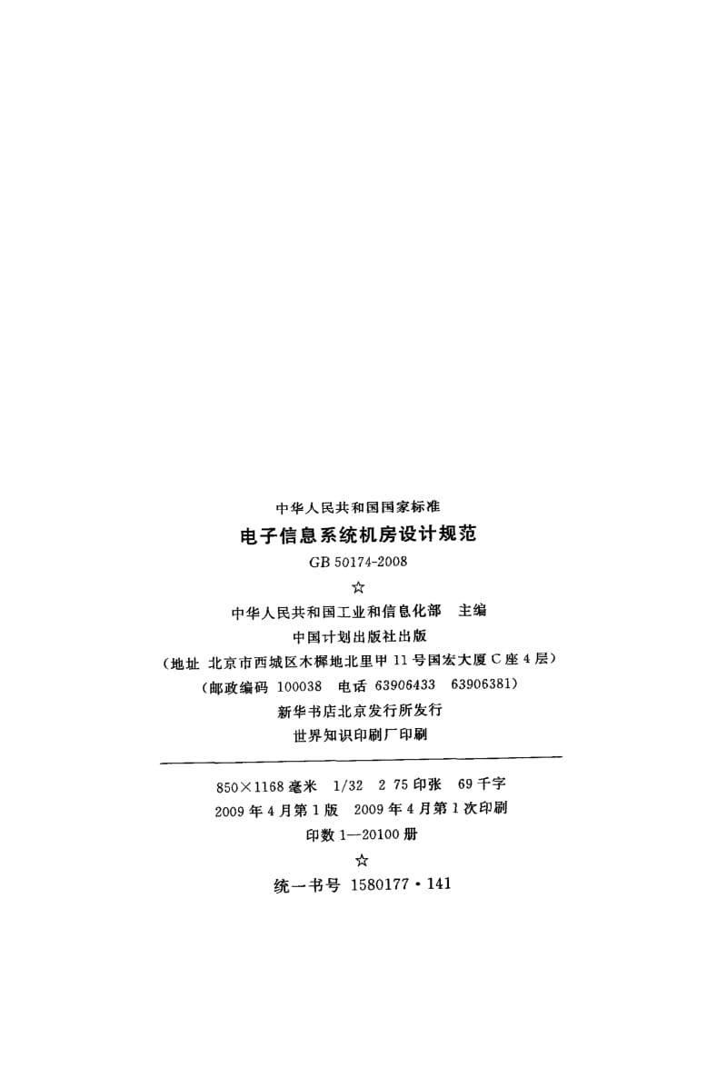 GB-50174-2008.pdf_第3页