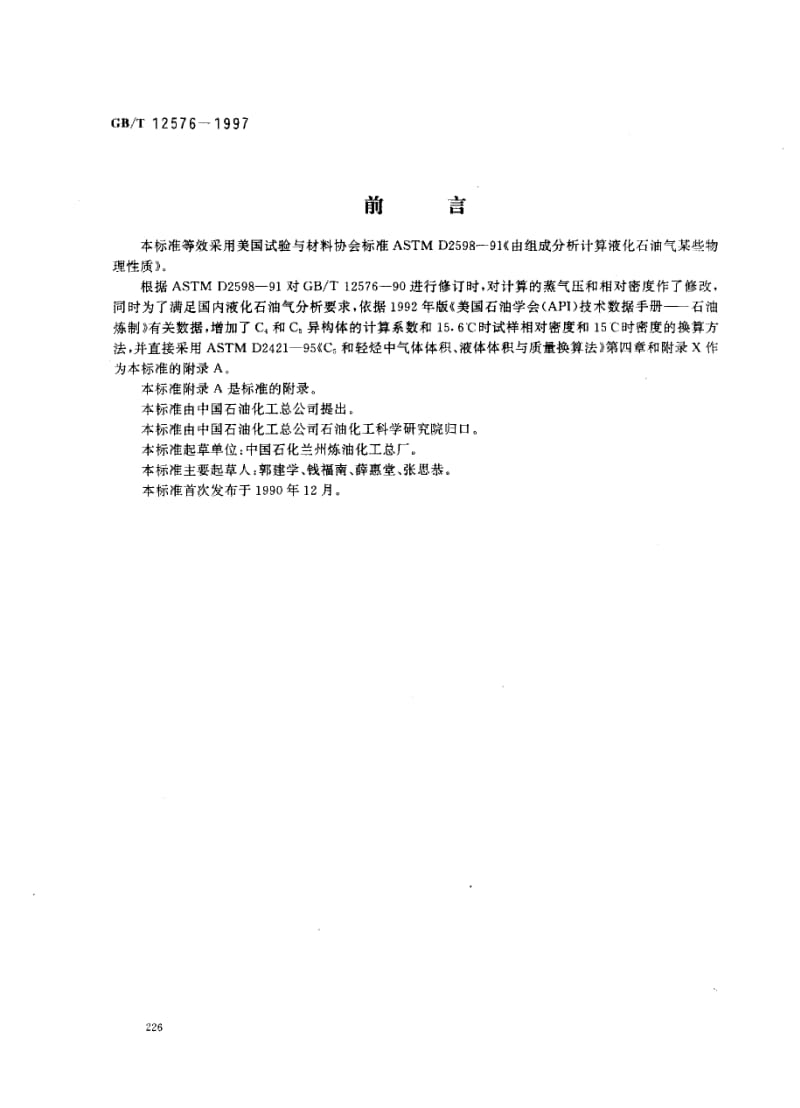 GBT 12576-1997.pdf_第1页