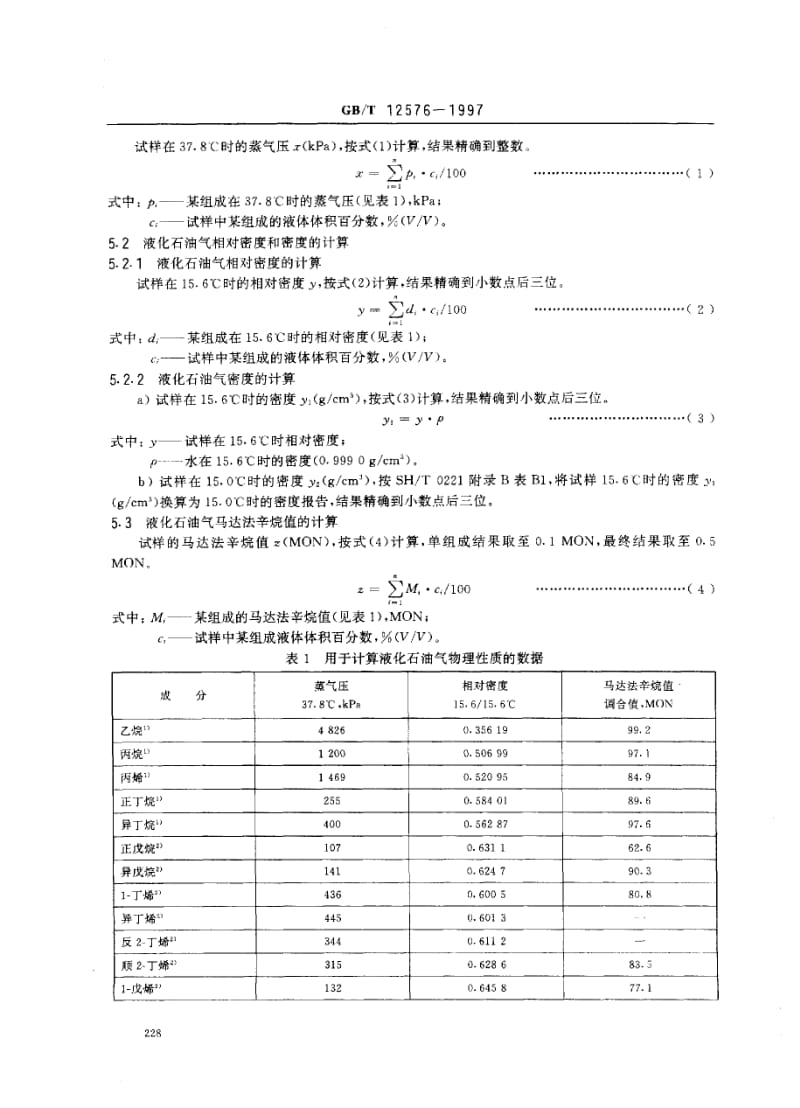 GBT 12576-1997.pdf_第3页