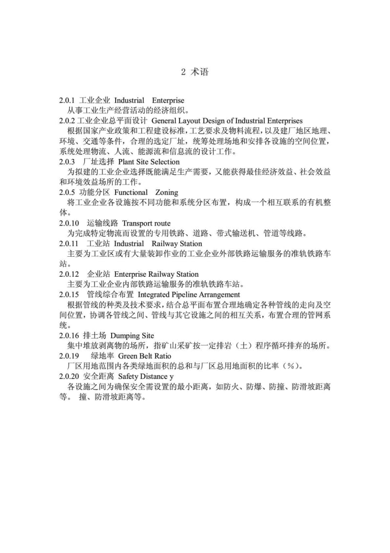 GB50187-2012 工业企业平面设计规范 替换GB50187-97.pdf_第3页